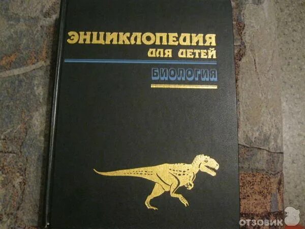 Энциклопедия для детей биология аванта+. Энциклопедия аванта плюс. Аванта биология. Энциклопедия для детей биология аванта+. Энциклопедия для детей.