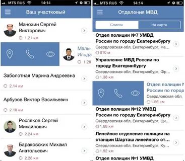 Приложение министерства внутренних дел