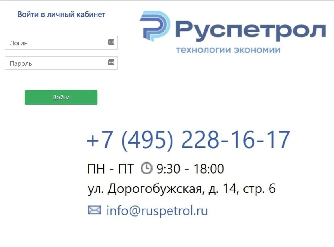 РУСПЕТРОЛ личный кабинет. РУСПЕТРОЛ логотип. Ставтрэк личный кабинет. ООО «РУСПЕТРОЛ» Уфа.