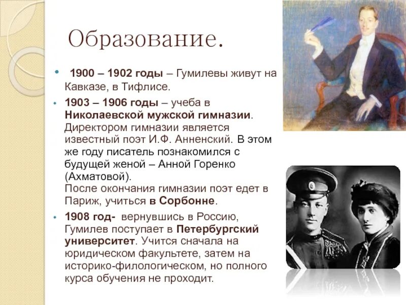 Гумилев ученый и писатель когда изучал особенности. Гумилев образование. Направление Гумилева.