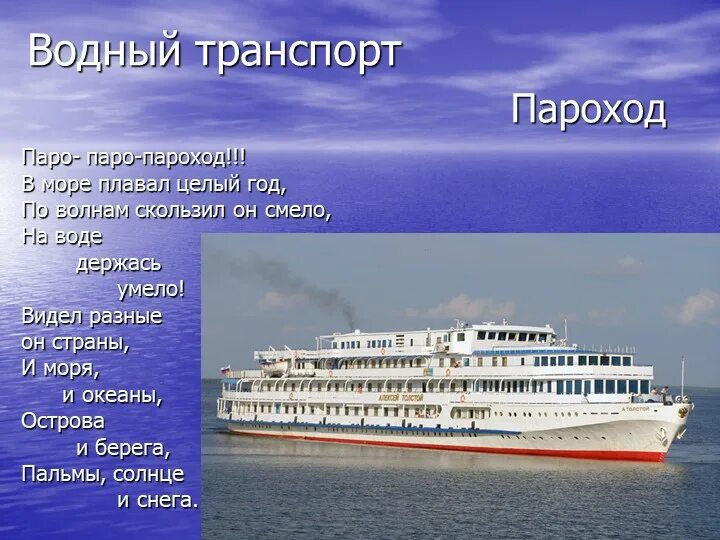 Водный транспорт виды. Виды водного транспорта для детей. Типы водного транспорта. Водный вид транспорта фото.