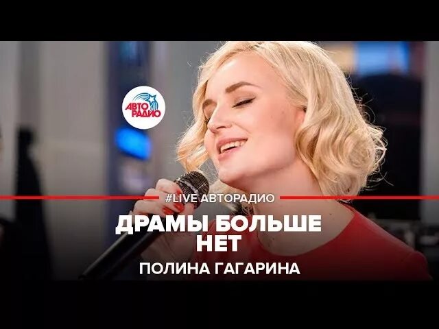 Драмы больше нет нет больше драмы. Клип 2007 зарубежный девушки хит. Музыка драмы больше. Клип 2007 зарубежный девушки хит. Гагарина нет.