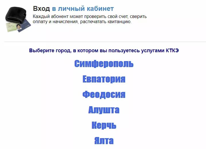 Крымтеплокоммунэнерго личный кабинет по лицевому счету