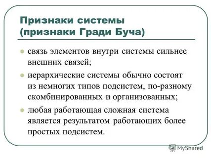 Обязательные признаки системы
