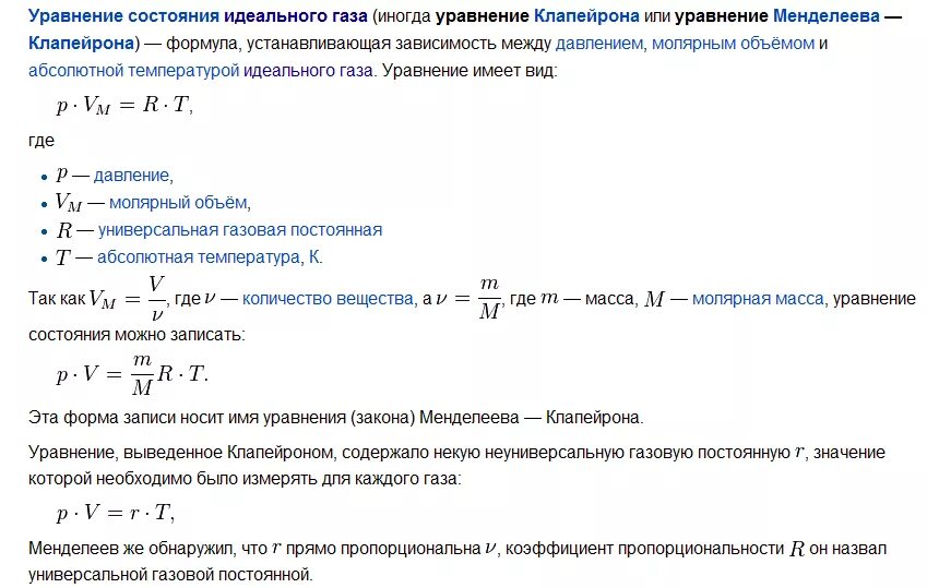 Модель идеального газа уравнение состояния идеального газа. Параметры идеального газа уравнение состояния идеального газа. Уравнение состояния идеального газа формула объема. Уравнение Клапейрона для идеального газа формула. Законы идеального газа уравнение состояния