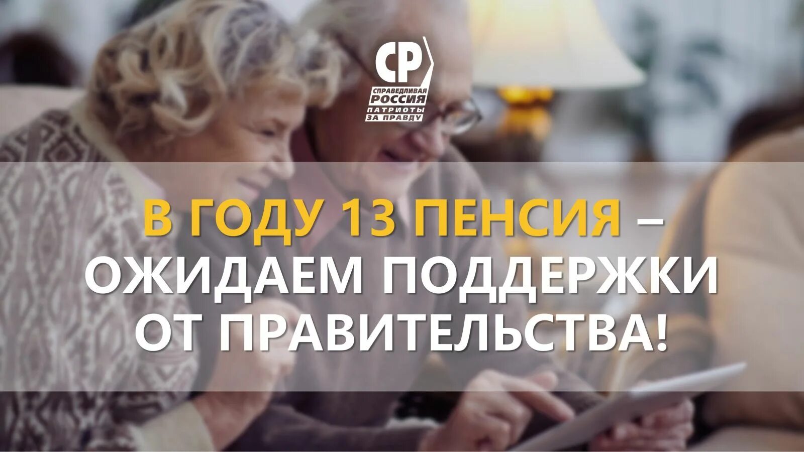 13 пенсии указ. Пенсионеры пенсия новый год. Тринадцатая пенсия пенсионерам. Будет 13 13 пенсия будет будет. Так решили о 13 пенсии для пенсионеров.