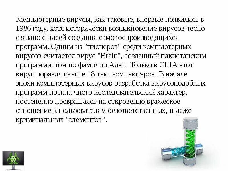 Почему создают вирусы