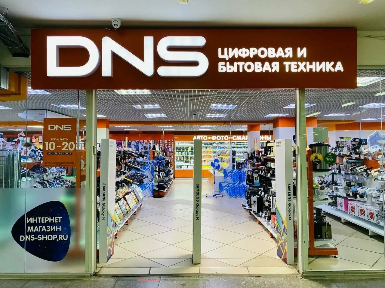 Магазин электроники. DNS магазин. ДНС Снежинск. ДНС Дзержинск.