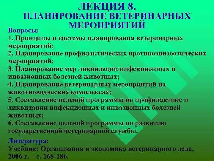 Организация мероприятия по пунктам. План ветеринарных мероприятий. Планирование противоэпизоотических мероприятий. План противоэпизоотических мероприятий. План противоэпизоотических мероприятий в хозяйстве.