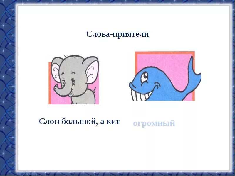 Варианты слова приятель. Откуда появилось слово товарищ. Варианты слова приятель. История слова друг. Где же приятель изложение 2 класс.