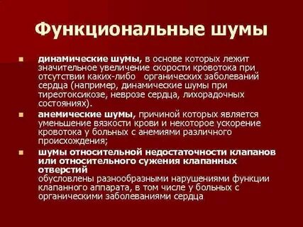 Функциональный шум