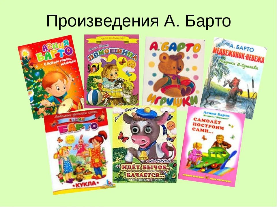 Произведения барто 1 класс. Произведения Агнии Барто для детей 2 класса. Протхведенияагнии Барто.