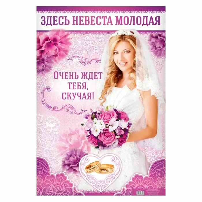 Плакаты невеста. Плакат для невесты. плакаты на выкуп. плакаты на свадьбу для невесты. плакаты на свадьбу на выкуп невесты.
