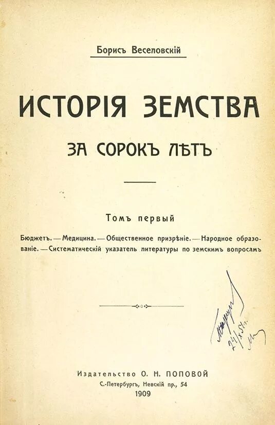 Вопросы история а в б г. Веселовский б. история земства за сорок лет. Веселовский история земства за сорок лет 1909. Б.Б. Веселовский.