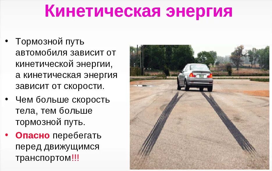 Тормозной путь автомобиля. Торможение автомобиля. Путь торможения автомобиля. Скорость торможения автомобиля. Ведет вправо причины