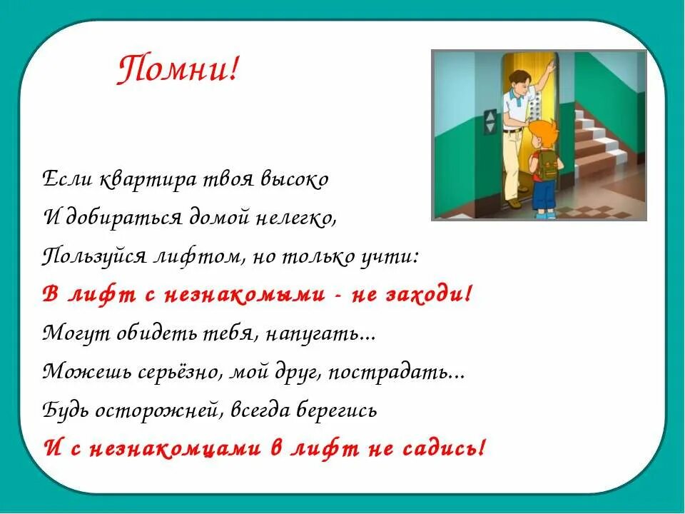 Опасные незнакомцы 2 класс задания. Очень подозрительный Тип 2 класс окружающий мир. Памятка потерялась 2 класс. Памятка потерялась окружающий 2 класс. Памятка к ситуации лена потерялась окружающий мир