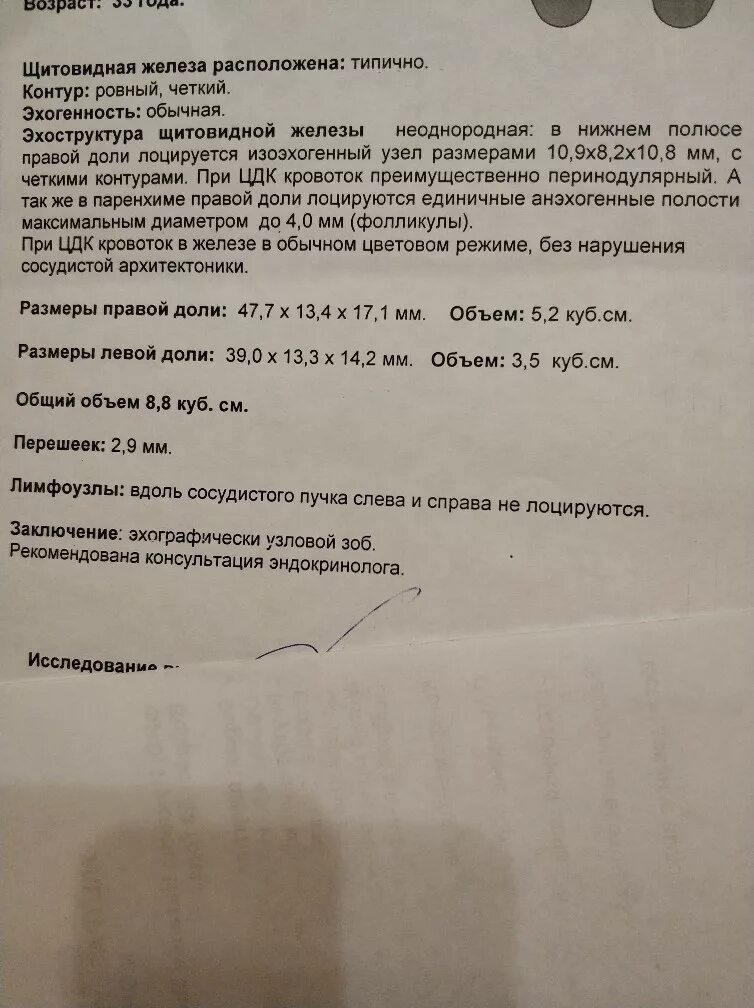 Можно ли перед узи щитовидной железы есть. УЗИ протокол диффузно Узловой зоб. УЗИ щитовидной железы заключение Узловой зоб. Узловой зоб щитовидной железы на УЗИ. Диффузно Узловой зоб УЗИ заключение.