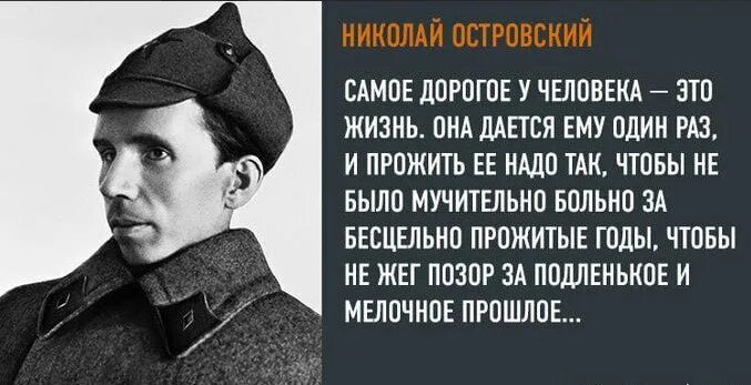 Николай алексеевич островский как закалялась сталь. Островского «как закалялась сталь». Как закалялась сталь цитаты из книги. Островский павка корчагин. Роман как закалялась сталь.