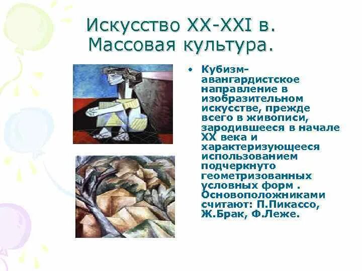 Культура x xi. Искусство и массовая культура 20-21 века. Массовая культура в изобразительном искусстве. Массовая культура начало 20 века. Современная массовая культура в искусстве.