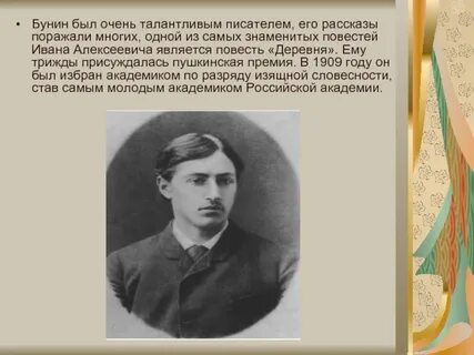 И а бунин в деревне