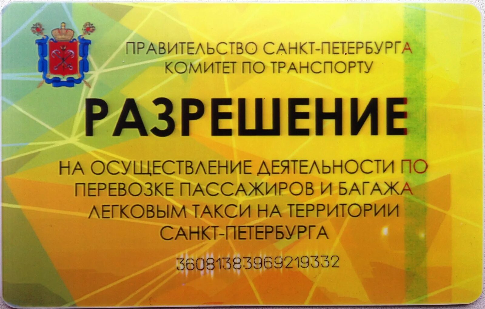 Лицензия на такси москва и московская. Лицензия такси. Лицензия такси Санкт Петербург. Разрешение такси СПБ. Разрешение на такси.