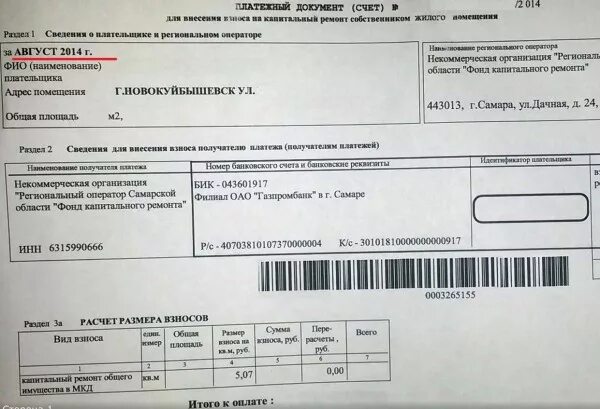 Узнать счет по капремонту по адресу. Счет за капремонт. Капремонт квитанция. Лицевой счет в квитанции за капремонт. Счета на оплату капитального ремонта.