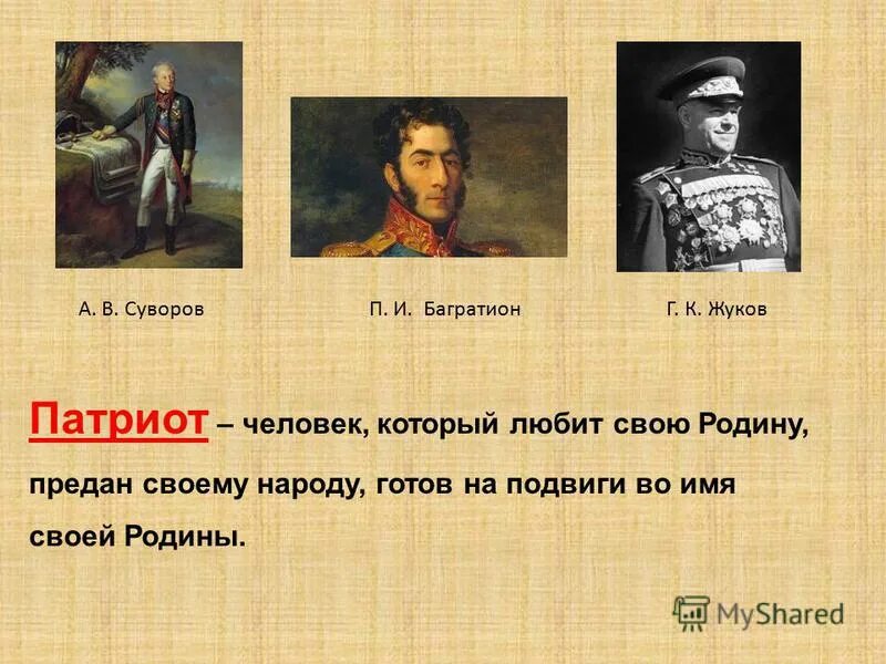Что значит любить свою родину. Патриот человек который любит. Патриоты нашей родины. Люди любящие свою родину. Рассказ о патриотизме.