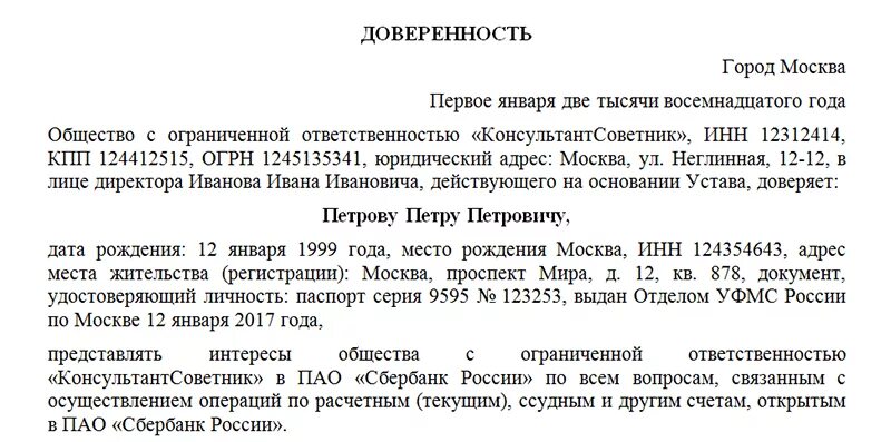 Доверенность на распоряжение денежными средствами. Доверенность в банк от юридического лица образец Казахстан. Доверенность от юр лица на физ лицо в банк. Доверенность от физ лица для внесения наличных в банк. Доверенность на открытие счета в банке образец от физического лица.