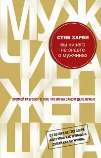 Что мужчины умеют лучше