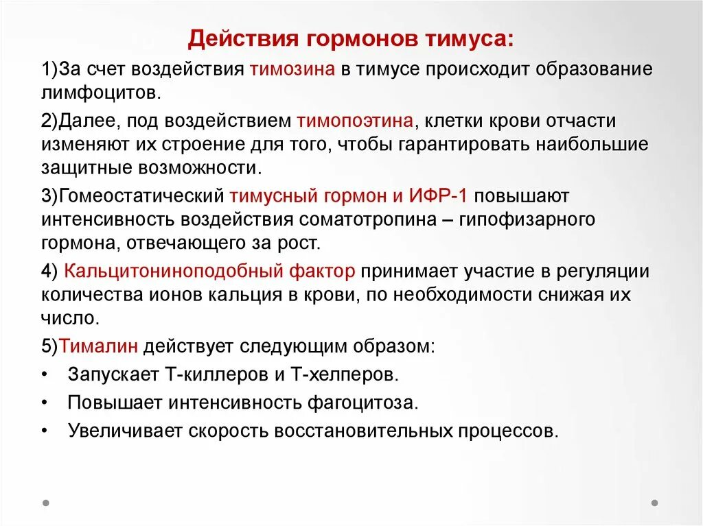 Тимозин и тимопоэтин в тимусе вырабатывают клетки