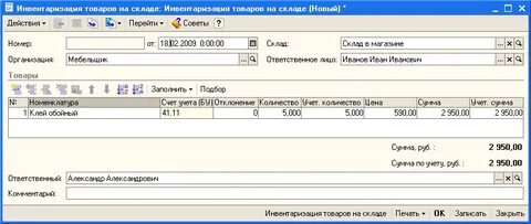 Состав комиссии в инвентаризации склада