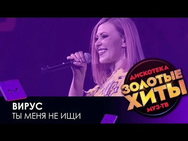 Попрошу тебя. Вирус чтобы солнце грело. Группа вирус 90. Вирус попрошу тебя. Попрошу тебя чтобы солнце.