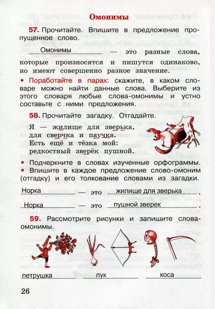 Русский 3 класс с 26. Русский язык рабочая тетрадь 3 класс 1 часть страница 26. Русский язык 3 класс рабочая тетрадь 1 часть стр 26. Русский язык 1 класс рабочая тетрадь стр 26. Русский язык 3 класс рабочая тетрадь стр 26.