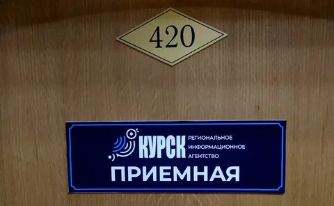 Риа курск