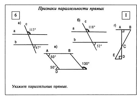 Признаки параллельности двух прямых 7 класс задачи по готовым чертежам