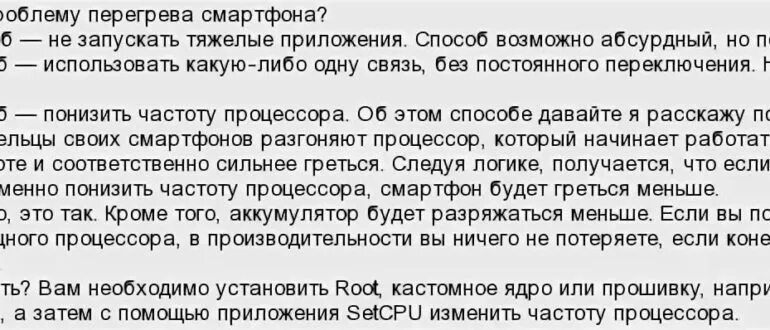 Почему телефон стал нагреваться. Причины нагрева смартфона. Причины перегрева телефона. Почему греется телефон. Почему смартфон нагревается при работе.