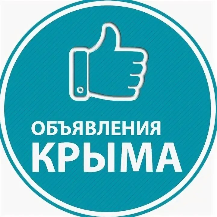 Объявления крыма ру. Объявления Крыма. Доска объявлений Крым. Барахолка Крым. Реклама Крыма.