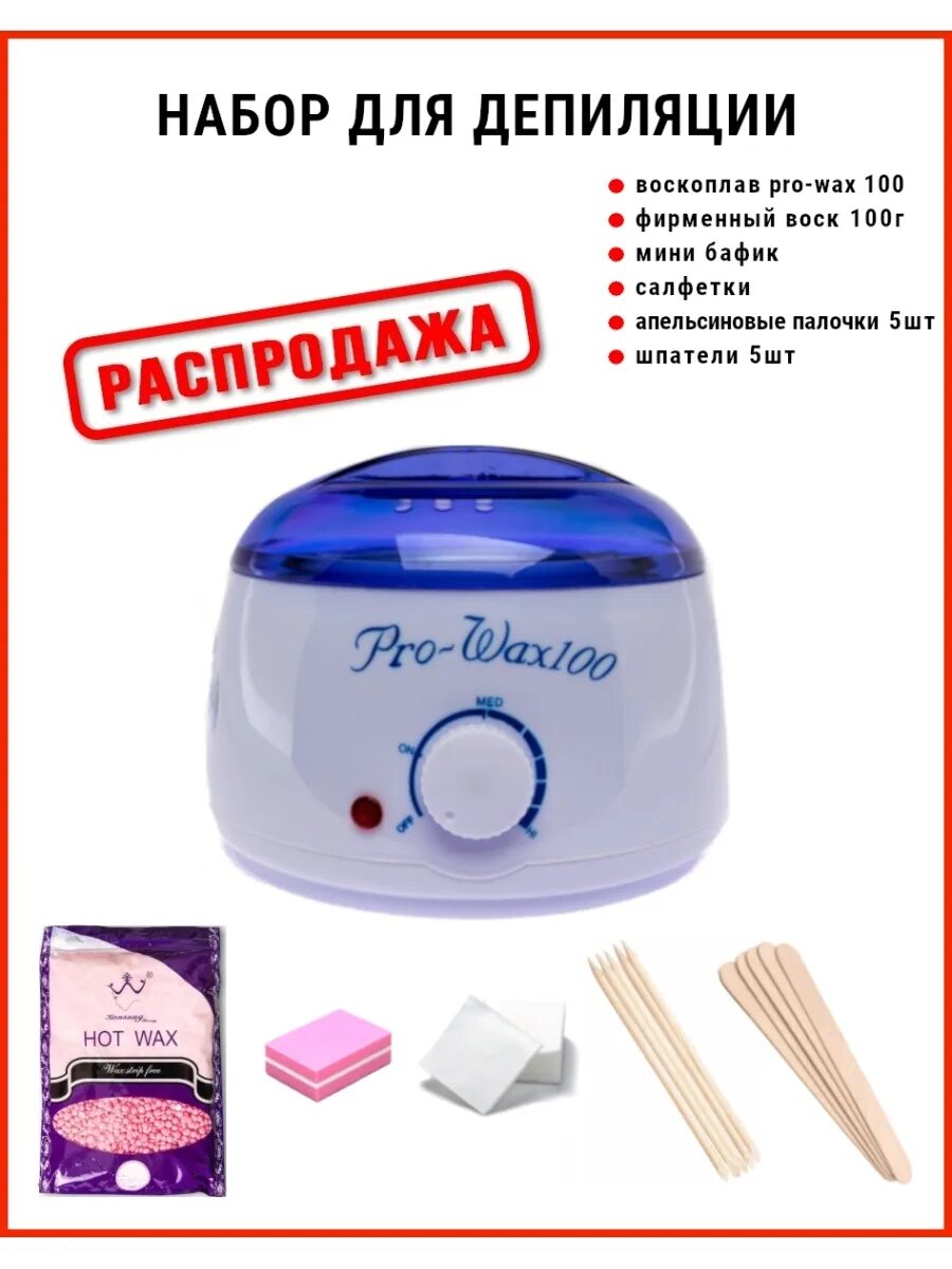 Pro wax 100 воскоплав как пользоваться. Как пользоваться pro wax 100. Воскоплав баночный pro wax 100. Как пользоваться pro wax 100. Воскоплав про вакс 100 инструкция.