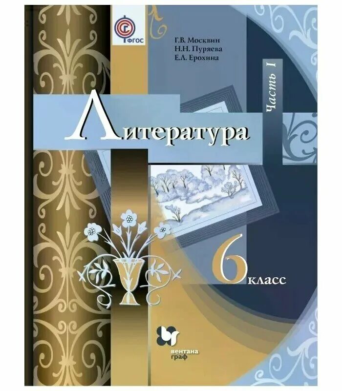 Учебник 6 класс фгос читать. Учебник 6 класс фгос читать