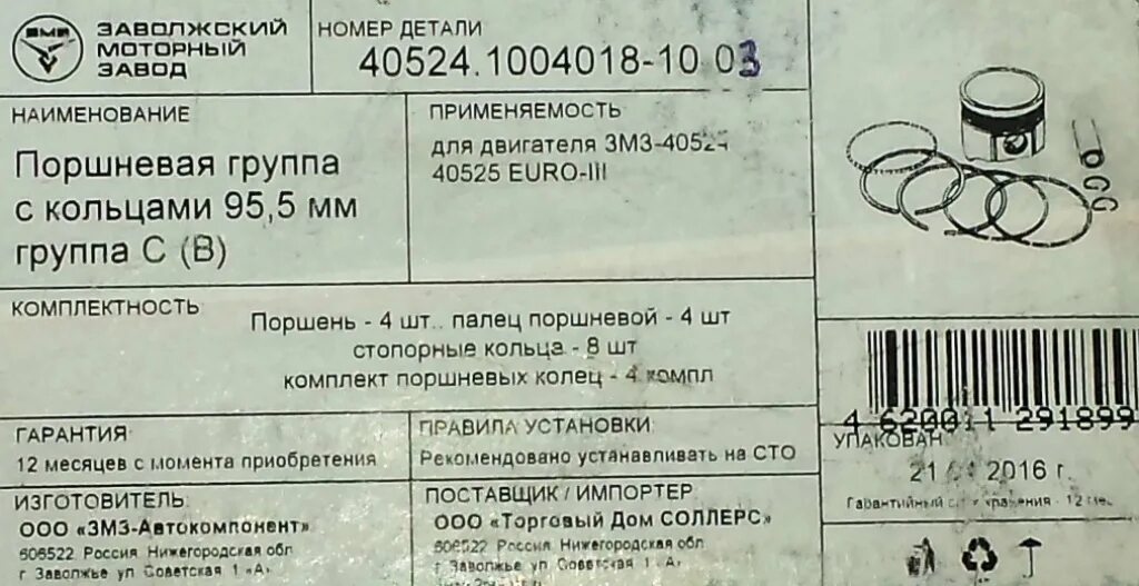 Размеры поршневой ЗМЗ 405. Стандартный размер поршня ЗМЗ 405. Размеры поршней ЗМЗ 405. Диаметр поршня 405 двигатель.