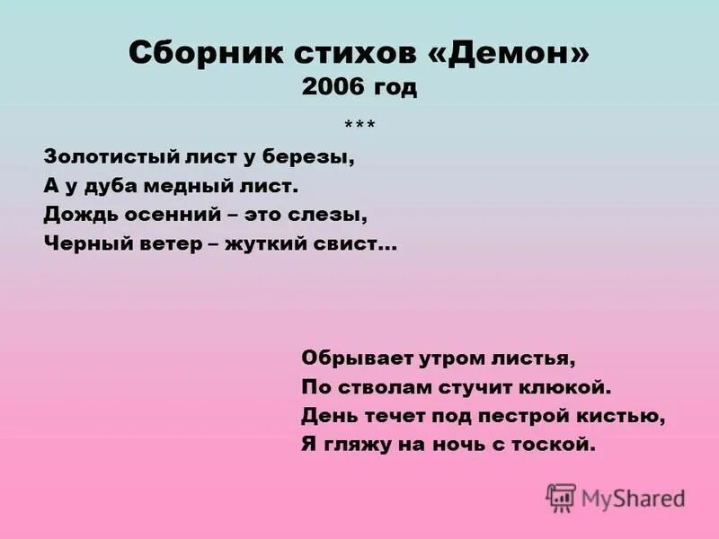 Стих пушкина демон. Демон стихотворение. пушкин демон стихотворение. стихотворение пушкина демон текст. стихотворение демон лермонтов.