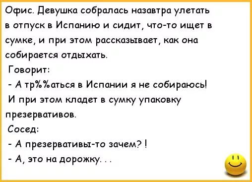 Бесплатные анекдоты пошлые. Анекдоты про отпуск. Анекдот я в отпуске. Анекдоты про отпуск детские. Анекдот про отпускные.