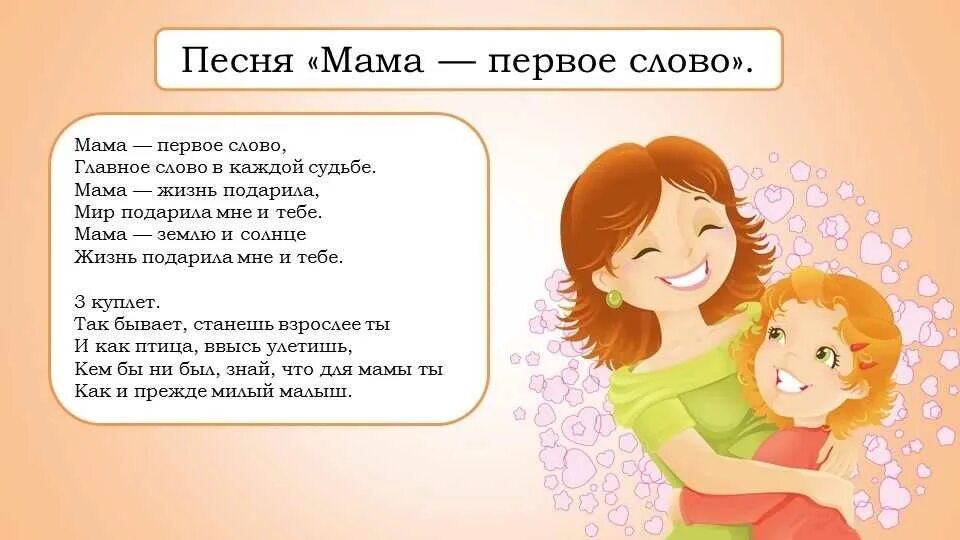 Песенка для мамы на день