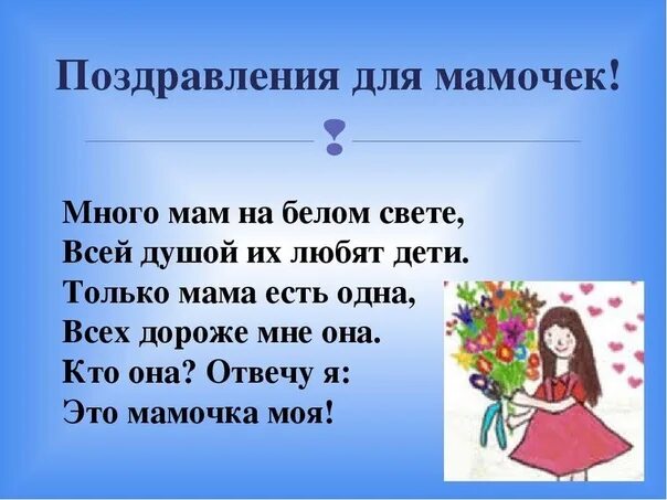 Стихи о маме. Стих про маму э. Стихотворение про маму. Стишки про маму. Любимый стих мамы 3 класс литературное чтение