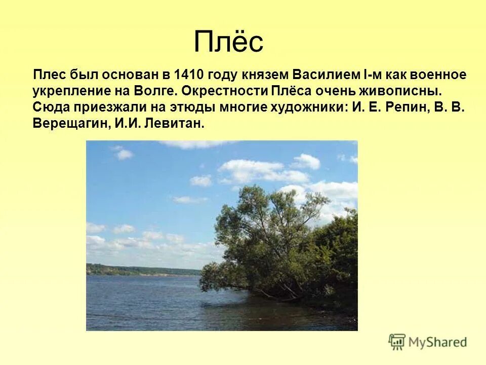 Доклад город плес 3 класс окружающий мир