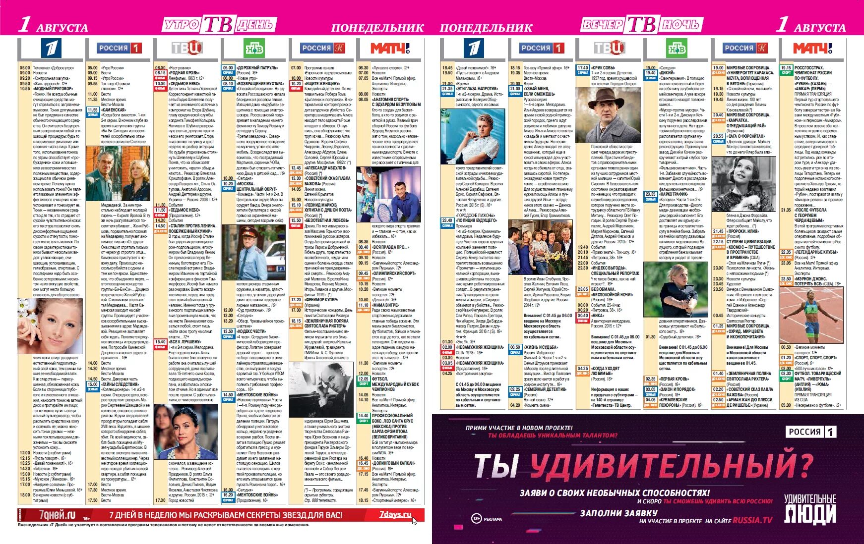 Программа передач на 18 ноября 2023