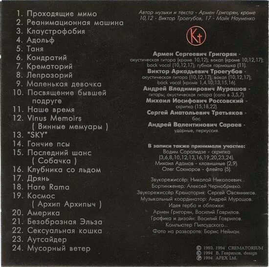 Молодые ветра слова. Крематорий группа. Крематорий слово. Крематорий рок группа. Слова из песен крематорий.