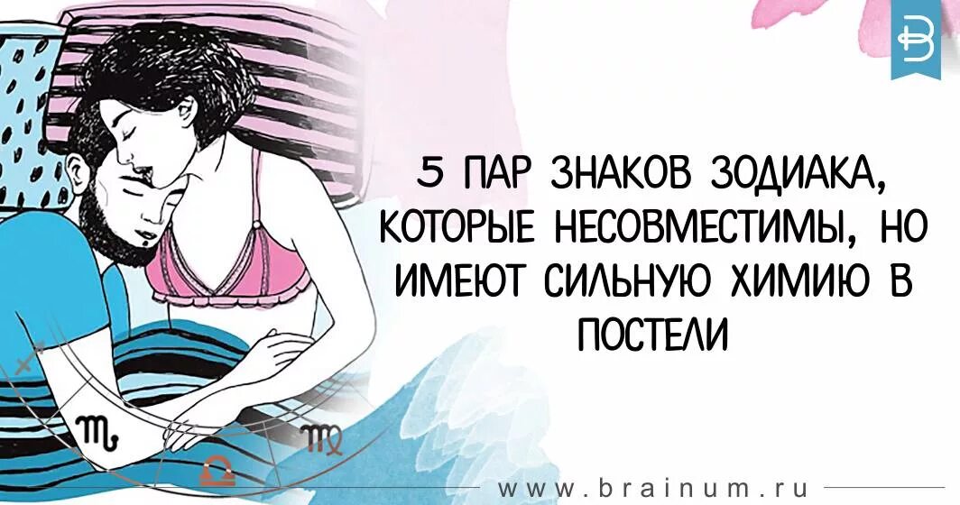 Знаки зодиака в постели. Гороскоп в постели. Знаки гороскопа в постели. Мужчина рыбы в постели.