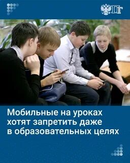 Законопроект об ограничении использования телефонов в школах