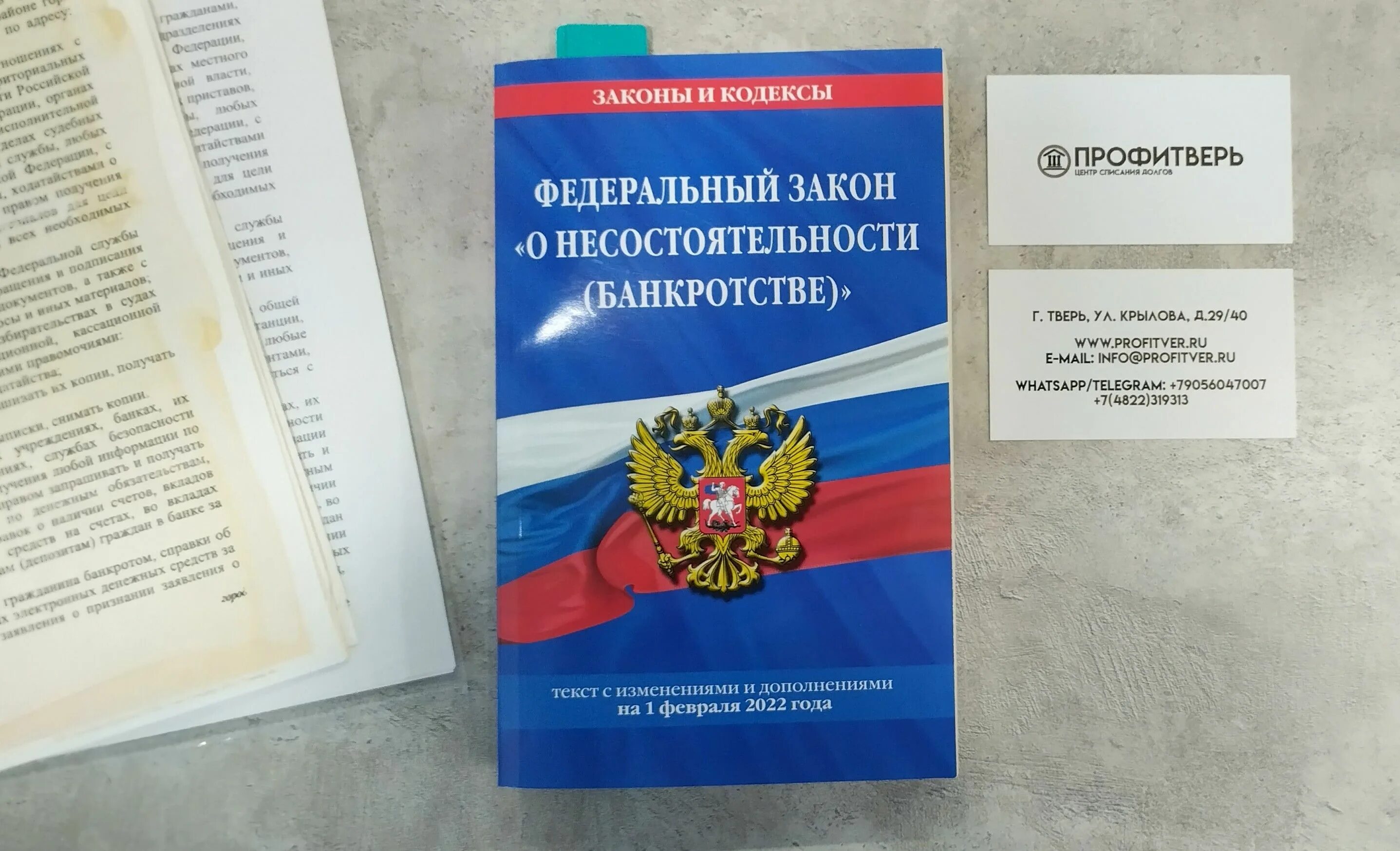 Изменения в фз о банкротстве. Законодательство о банкротстве. Закон о несостоятельности. Федеральный закон о несостоятельности. ФЗ О банкротстве.